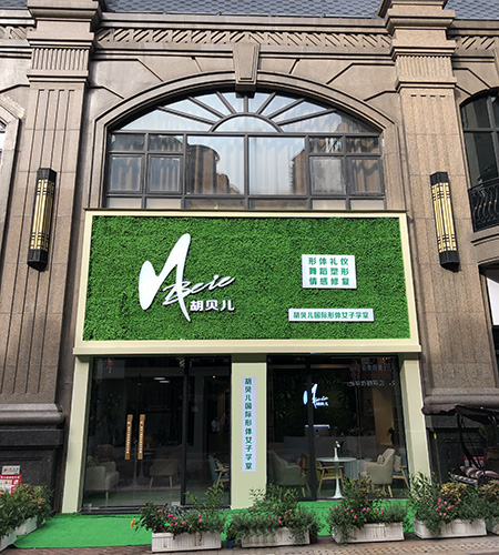 胡贝儿门店照
